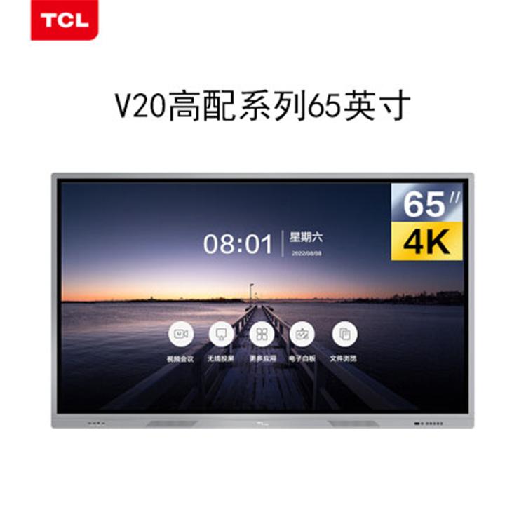 TCL智能会议平板 65，75，86，9